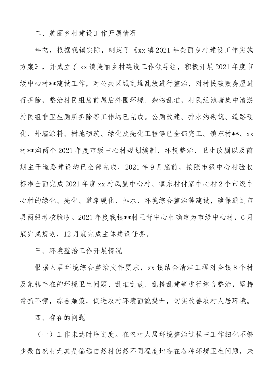 2021年乡镇农村人居环境整治和美丽乡村建设工作情况汇报总结.docx_第2页