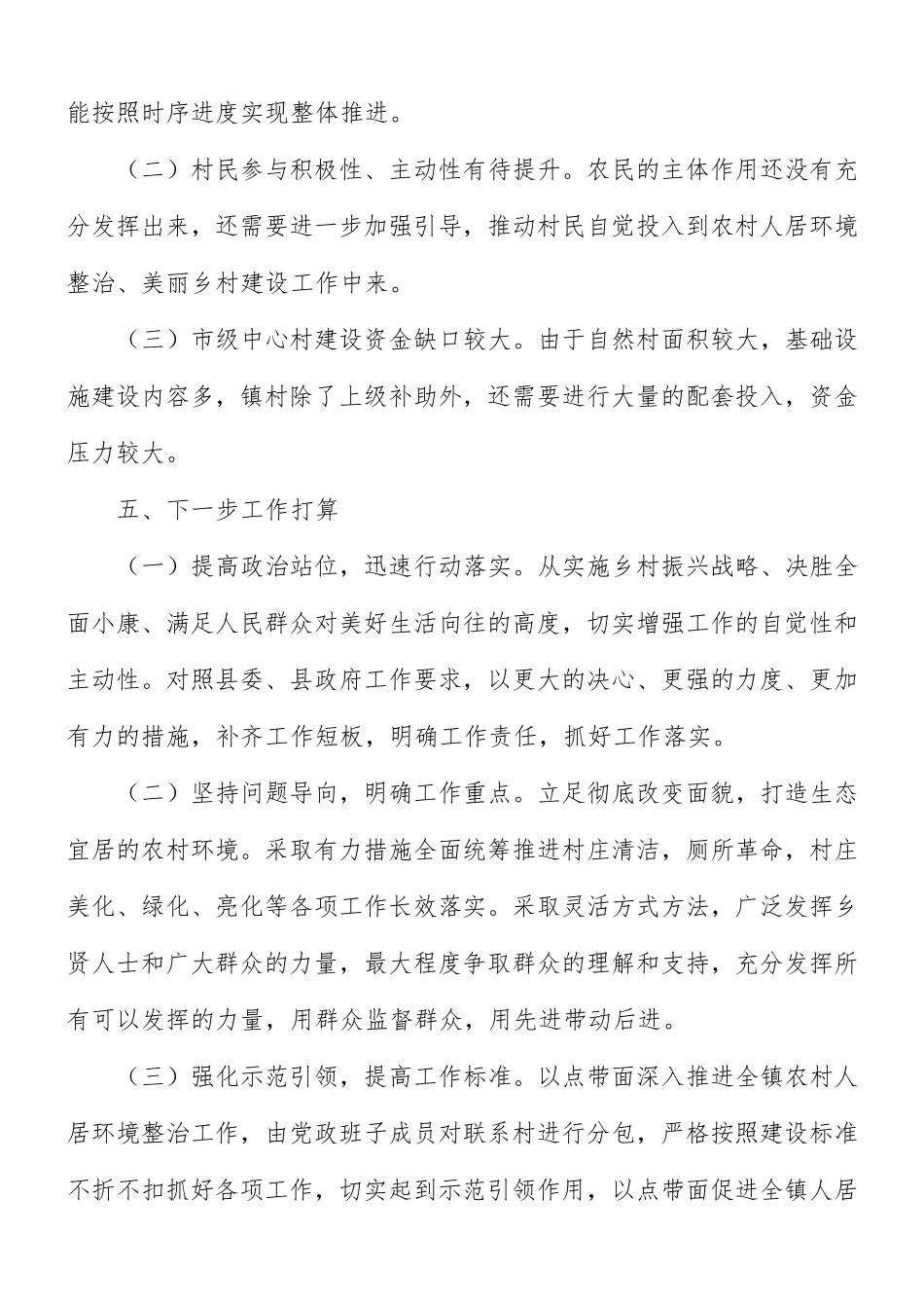 2021年乡镇农村人居环境整治和美丽乡村建设工作情况汇报总结.docx_第3页