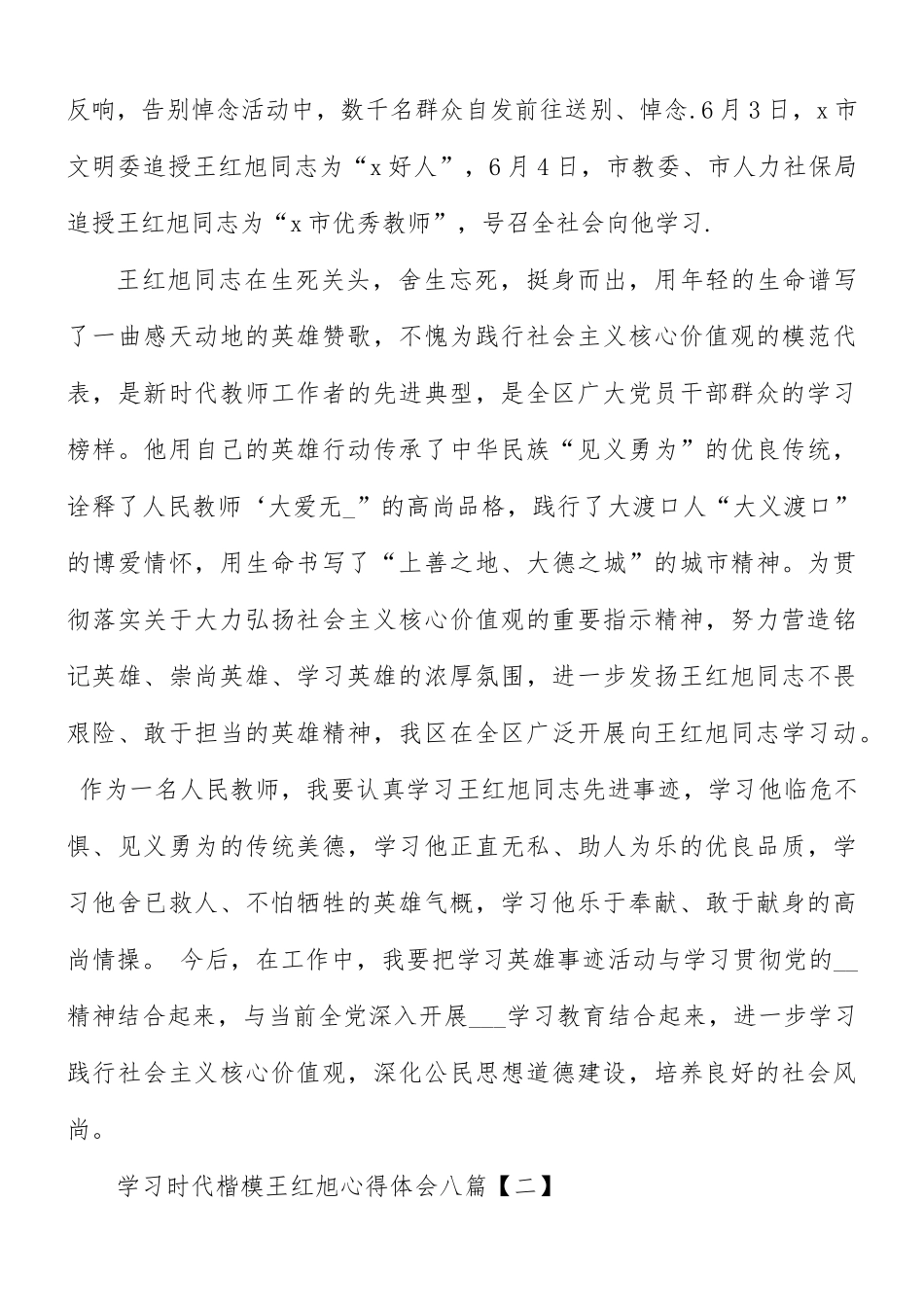 学习时代楷模王红旭心得合集8篇.docx_第2页