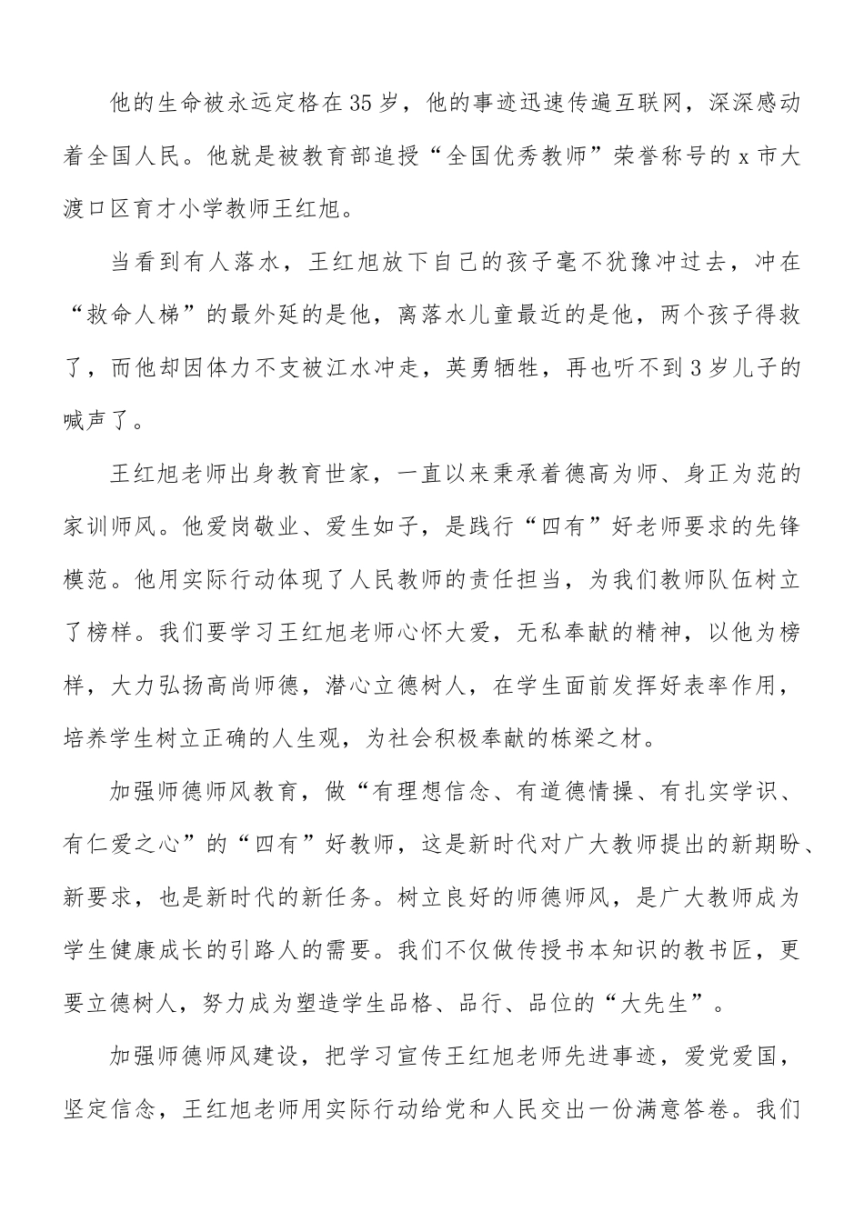 学习时代楷模王红旭心得合集8篇.docx_第3页