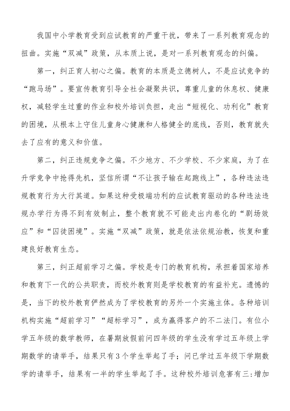 2021年校长在义务教育阶段“双减”政策会上的发言材料.docx_第2页