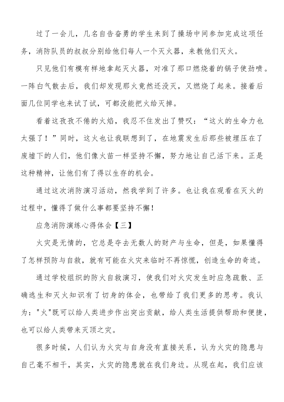 应急消防演练心得体会8篇.docx_第3页