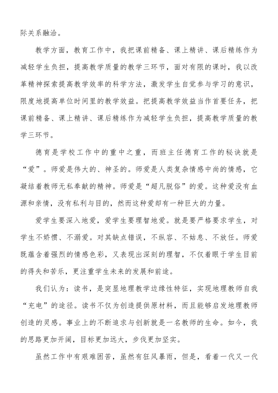 中学教师工作自我评价范例8篇.docx_第3页