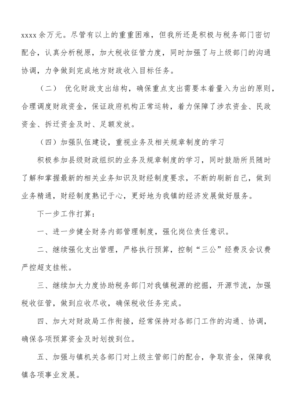 财政所工作总结及工作计划.docx_第2页