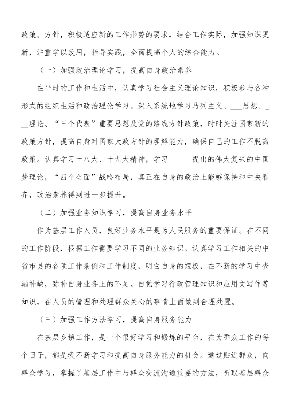 干部个人思想工作总结.docx_第2页