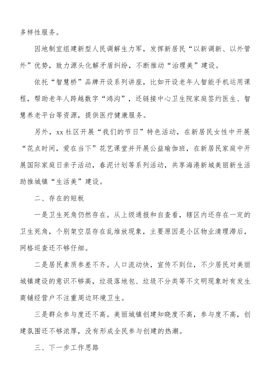 2021年社区美丽城镇创建情况工作交流范文.docx_第3页