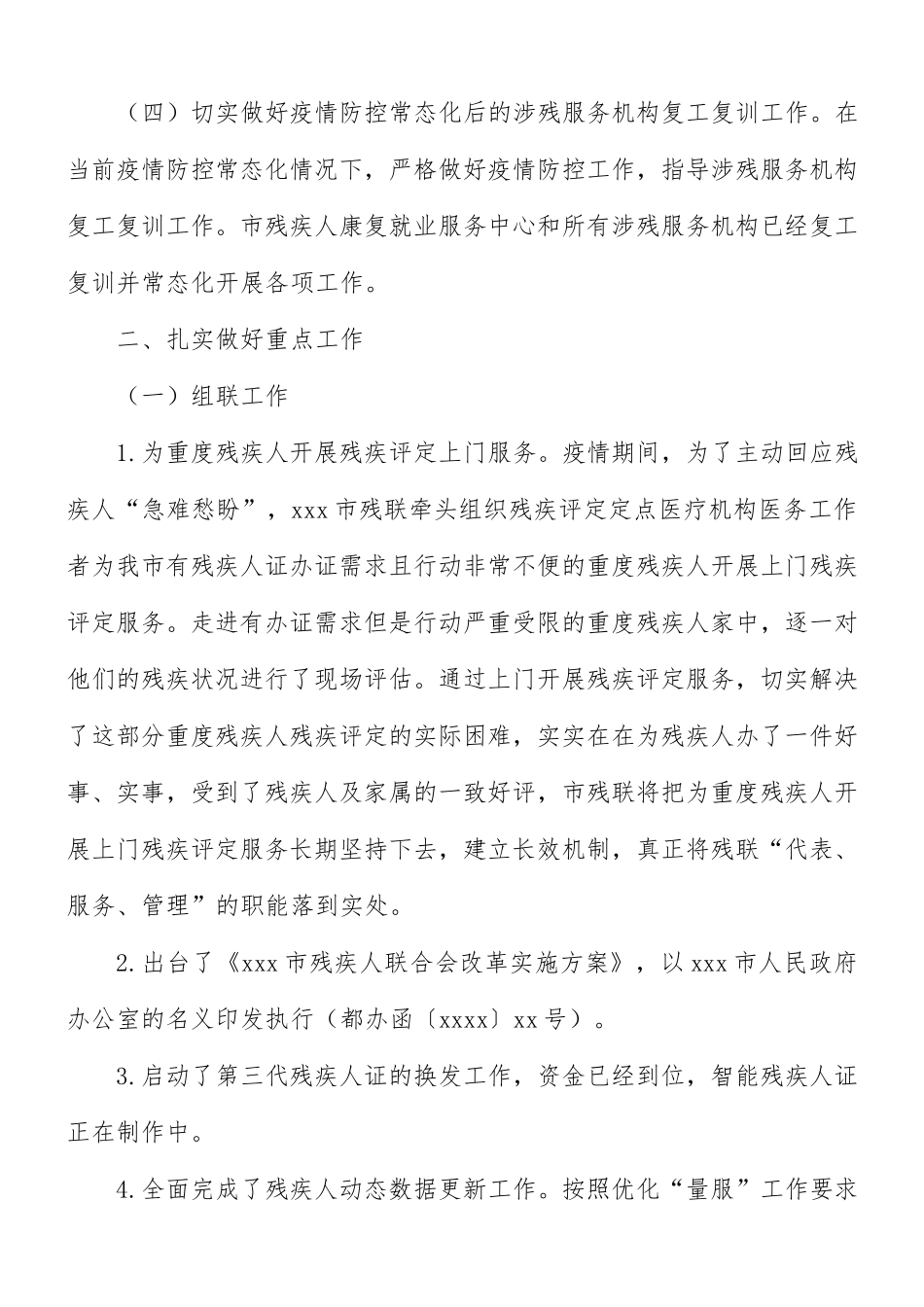 关于残疾人联合会2021年工作总结及工作计划的报告.docx_第2页