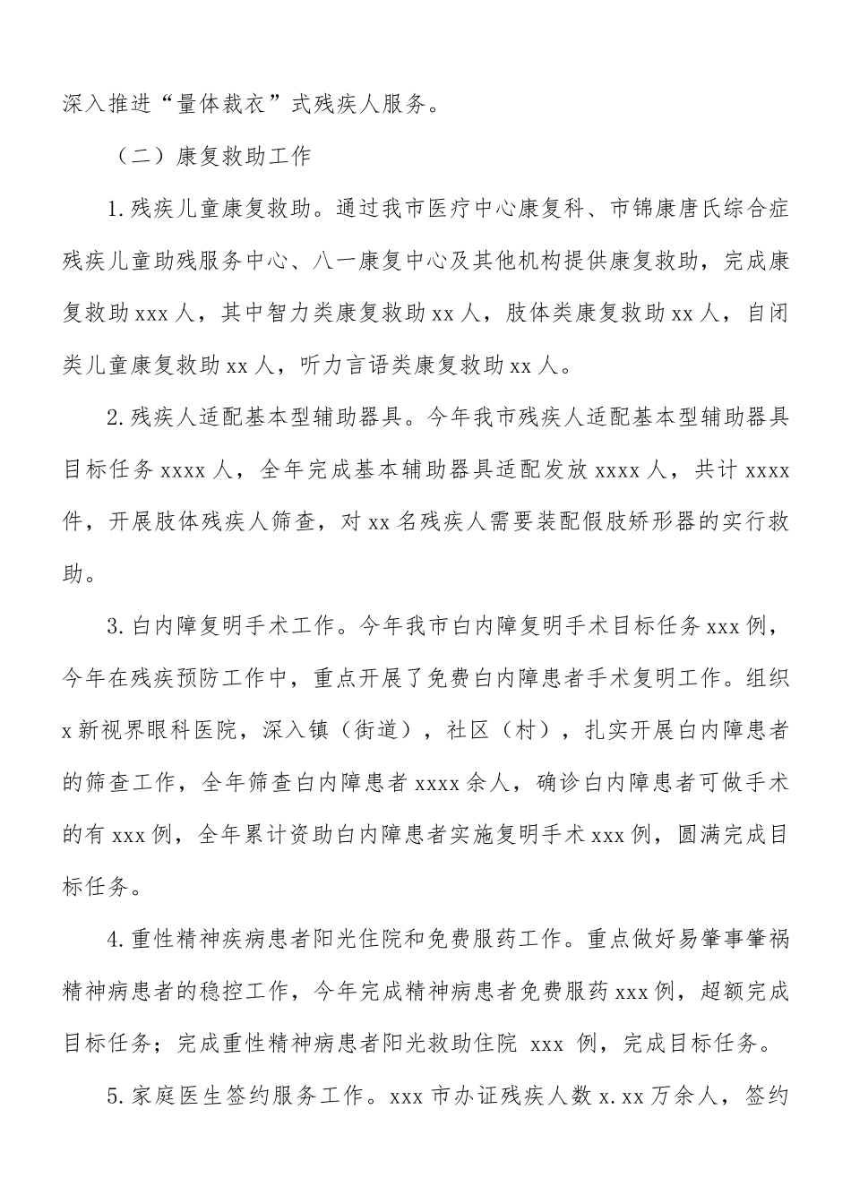 关于残疾人联合会2021年工作总结及工作计划的报告.docx_第3页