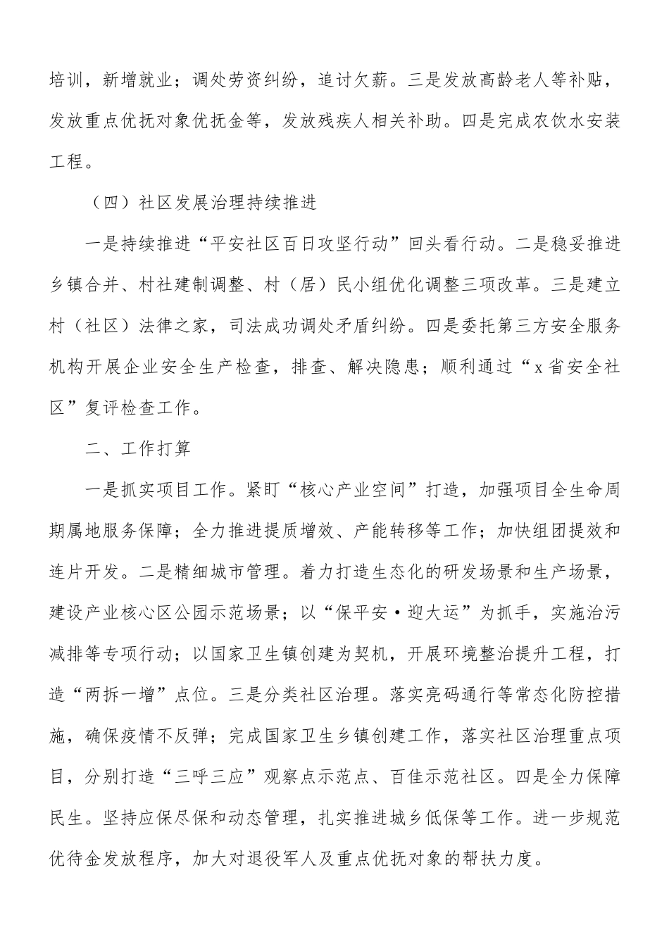 街道办2021年工作总结及工作计划.docx_第2页