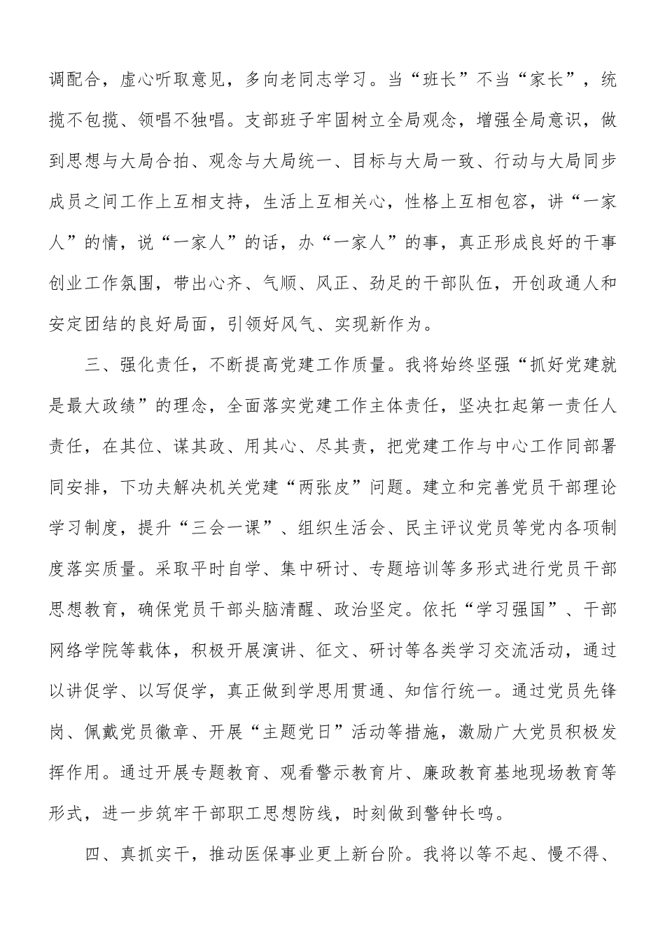 2021年新当选机关党支部书记表态发言稿.docx_第2页