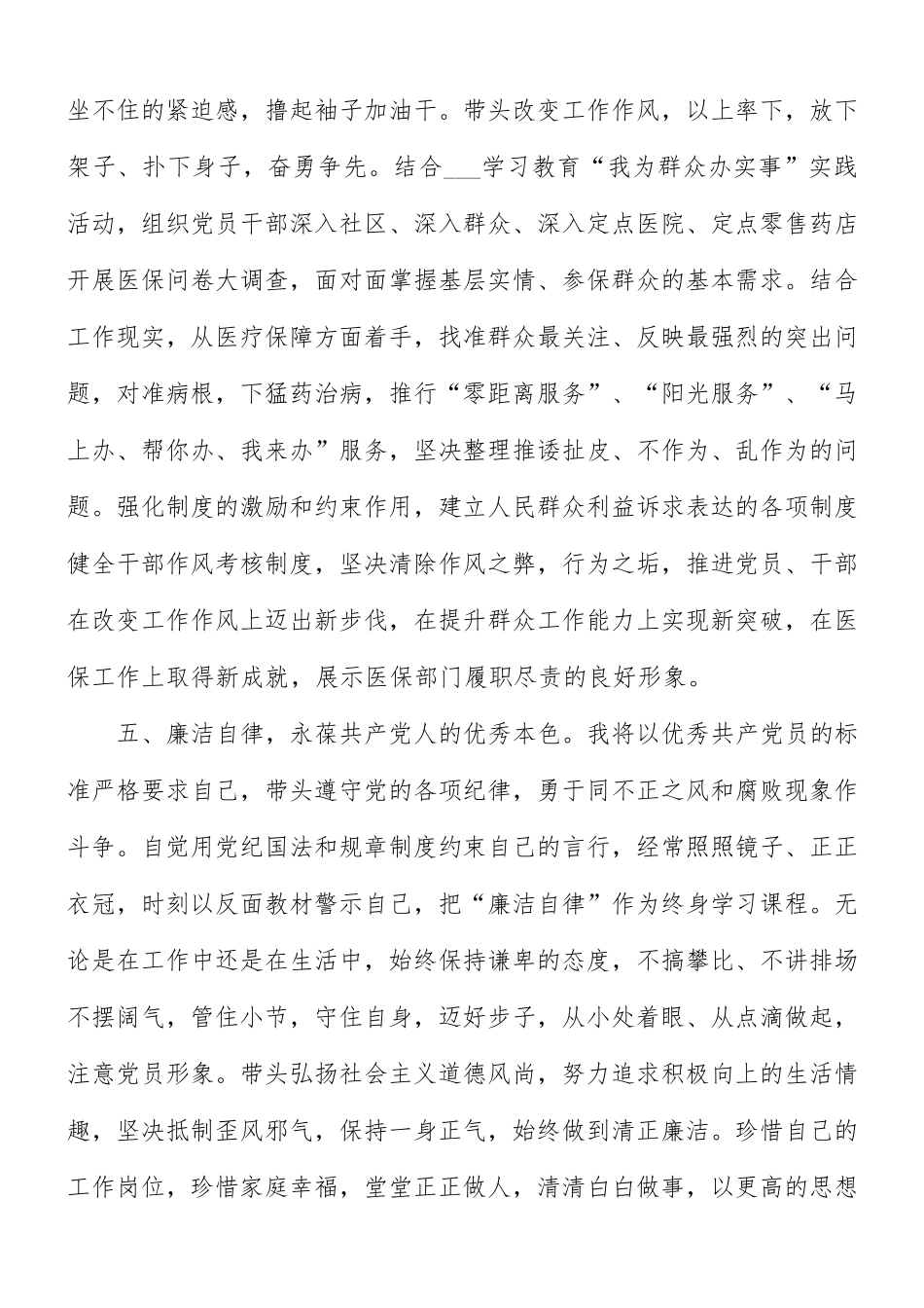 2021年新当选机关党支部书记表态发言稿.docx_第3页