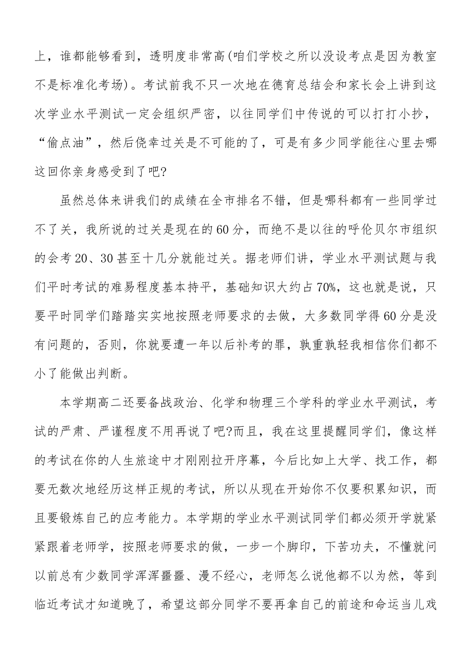 高中开学典礼发言稿2篇.docx_第2页