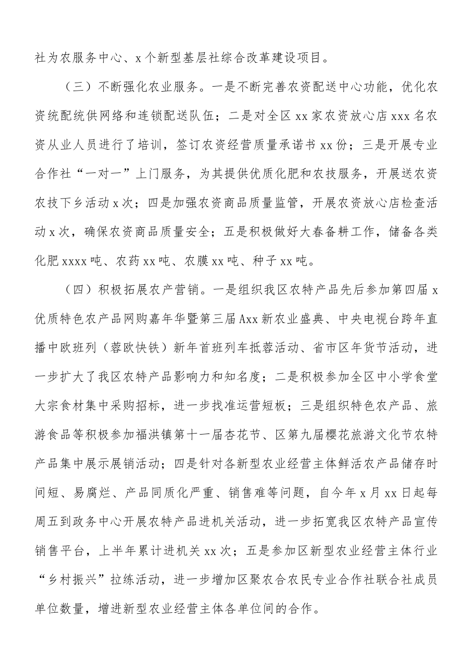 供销合作社联合社党组工作总结及来年工作安排的报告.docx_第2页