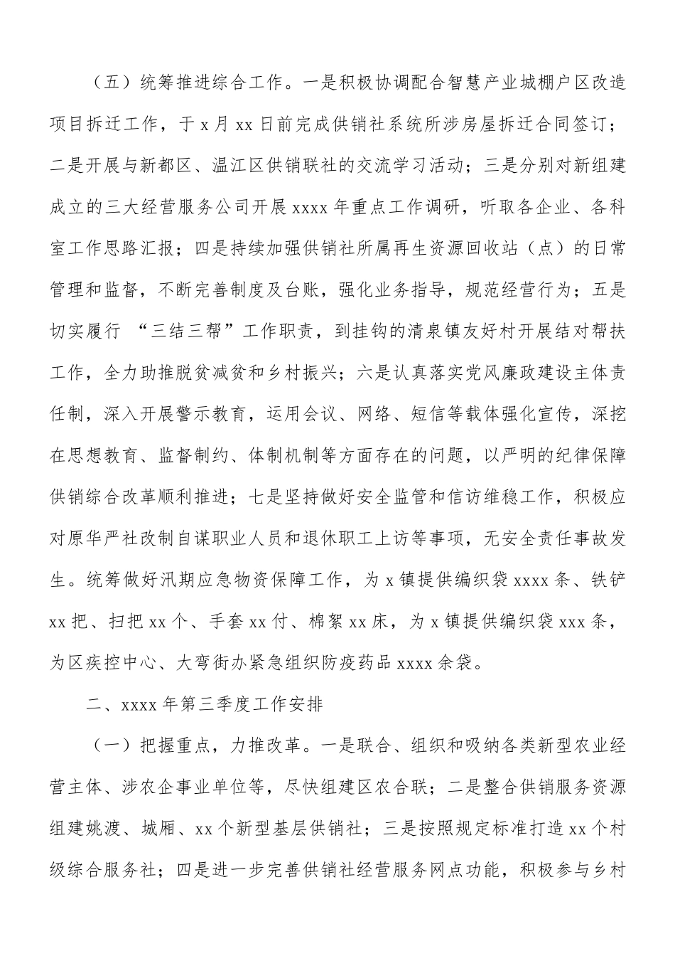 供销合作社联合社党组工作总结及来年工作安排的报告.docx_第3页