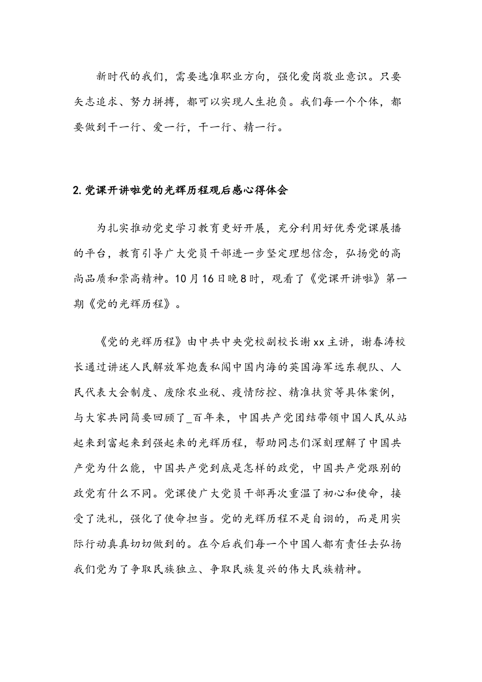 2021年党课开讲啦党的光辉历程观后感心得体会范文稿五篇.docx_第2页