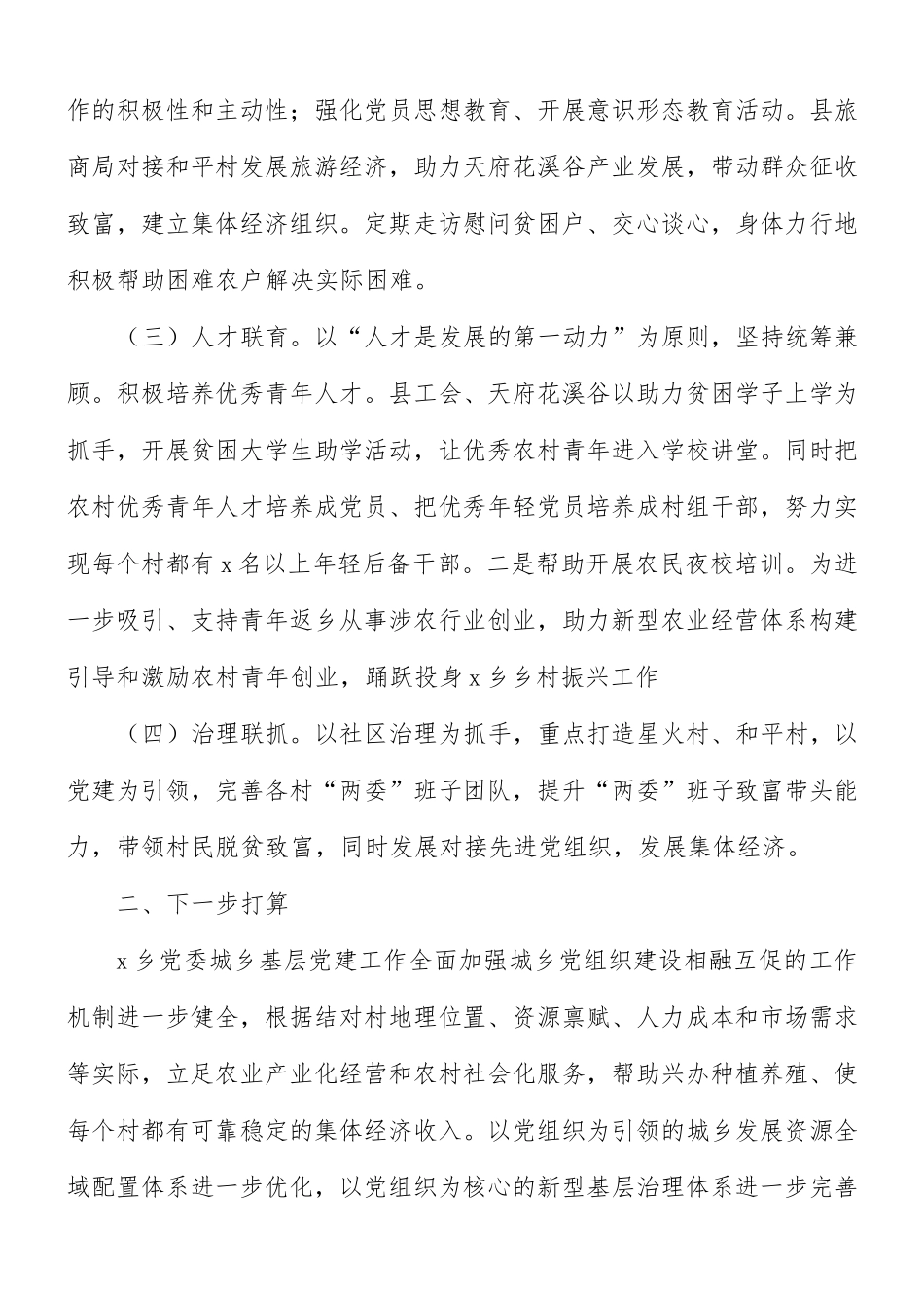 开展“城乡党建结对共建”行动工作总结.docx_第2页