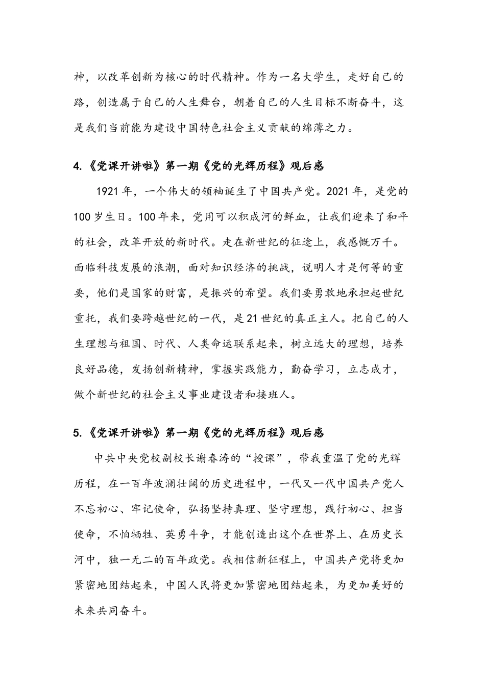 《党课开讲啦》第一期《党的光辉历程》观后感文稿10篇合编.docx_第2页