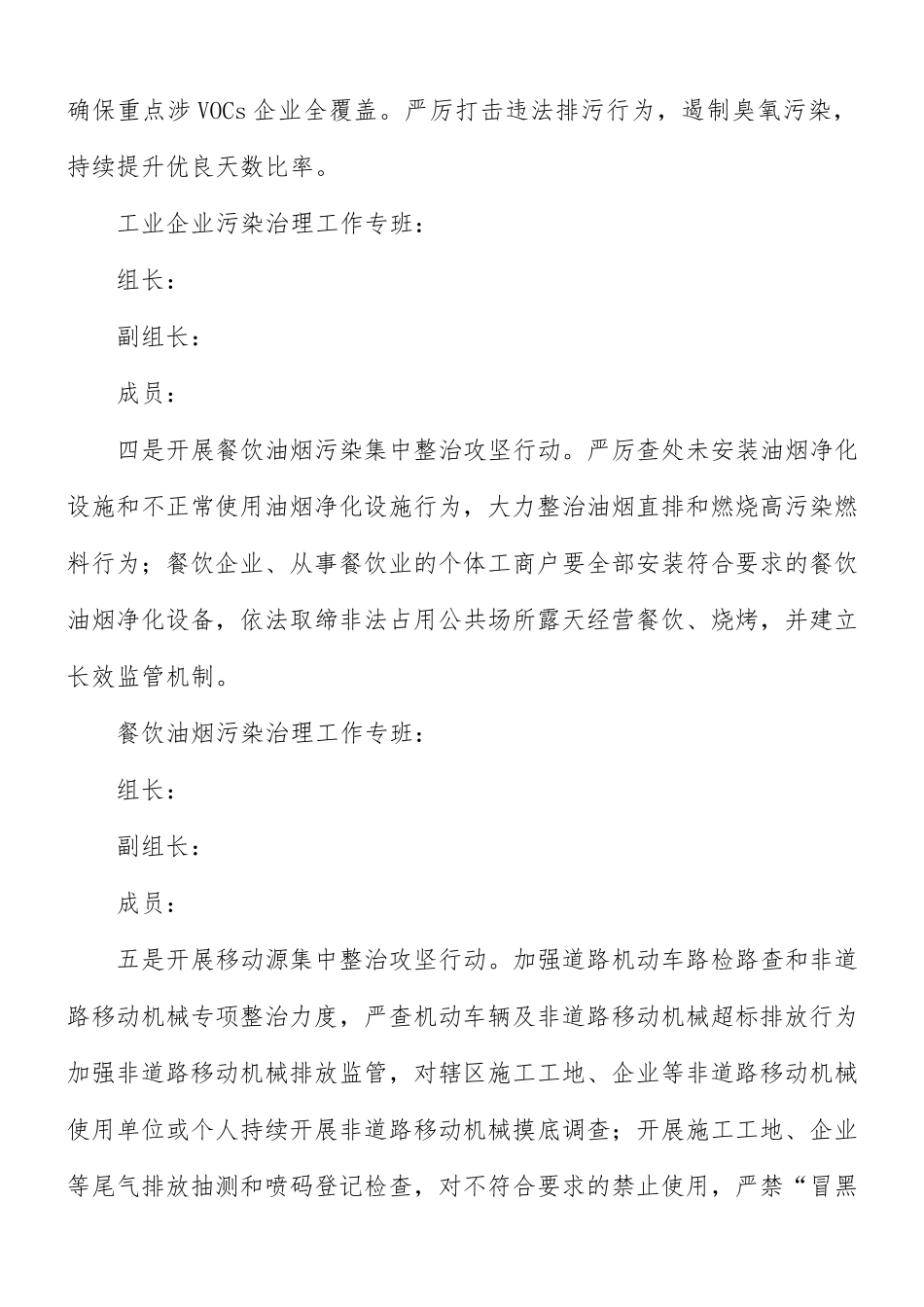 生态环境突出问题整治活动方案.docx_第3页