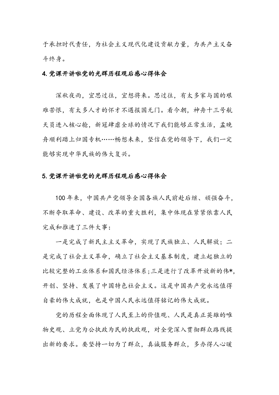 2021年党课开讲啦党的光辉历程观后感心得体会稿【10篇】.docx_第2页
