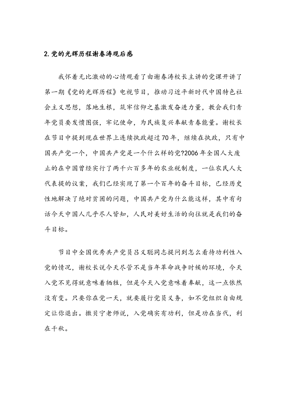 2021年党的光辉历程谢春涛观后感5篇稿汇编.docx_第3页