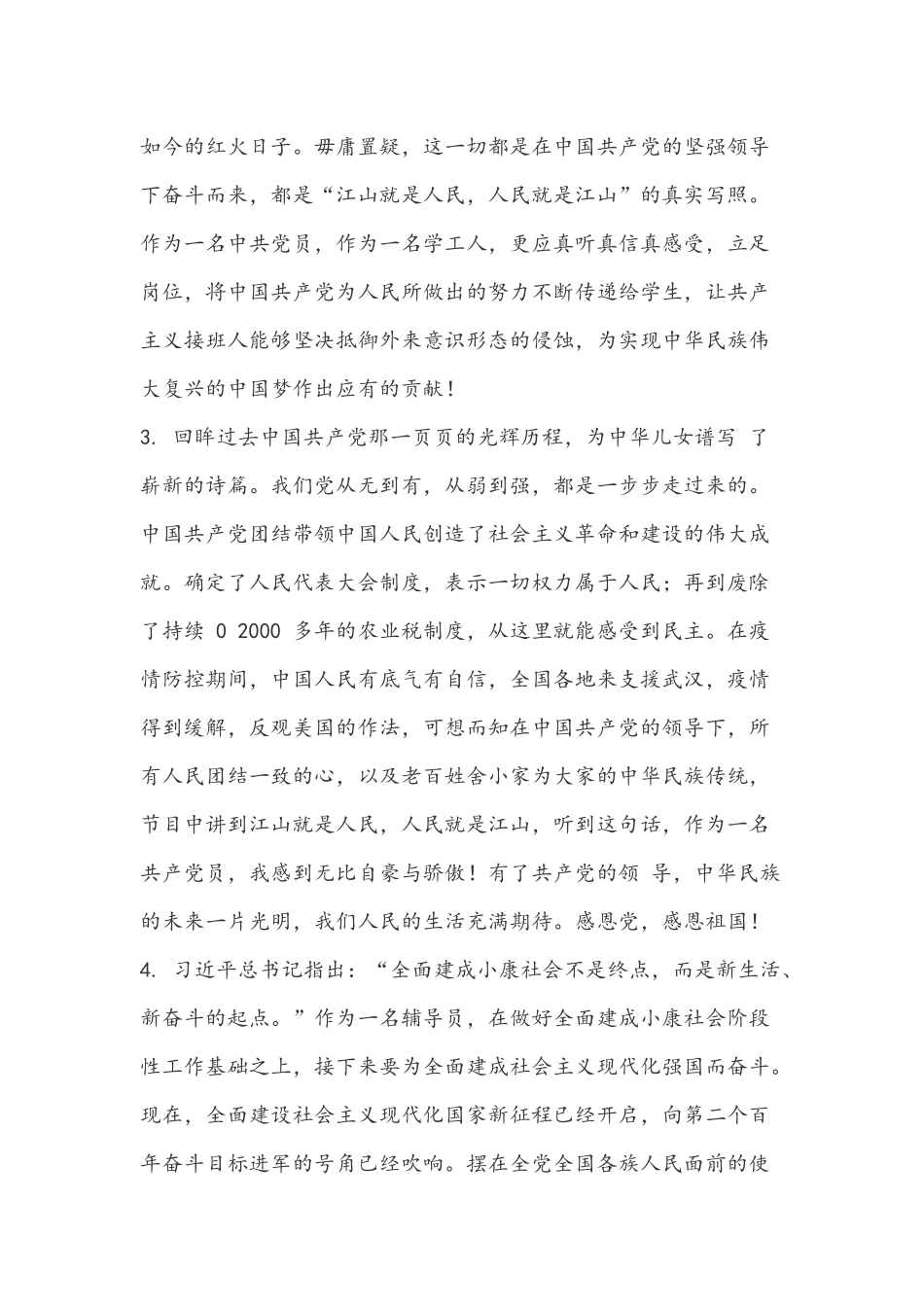 2021年《党课开讲啦》第1期《党的光辉历程》观后感心得体会10篇简稿汇编.docx_第2页