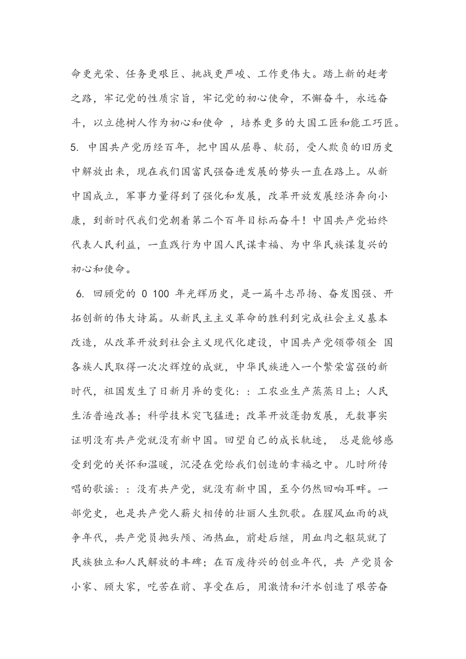 2021年《党课开讲啦》第1期《党的光辉历程》观后感心得体会10篇简稿汇编.docx_第3页