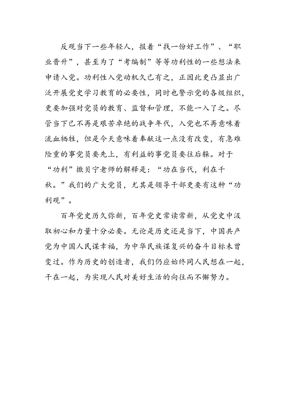《党课开讲啦》节目第1期：《党的光辉历程》观后感简稿.docx_第2页