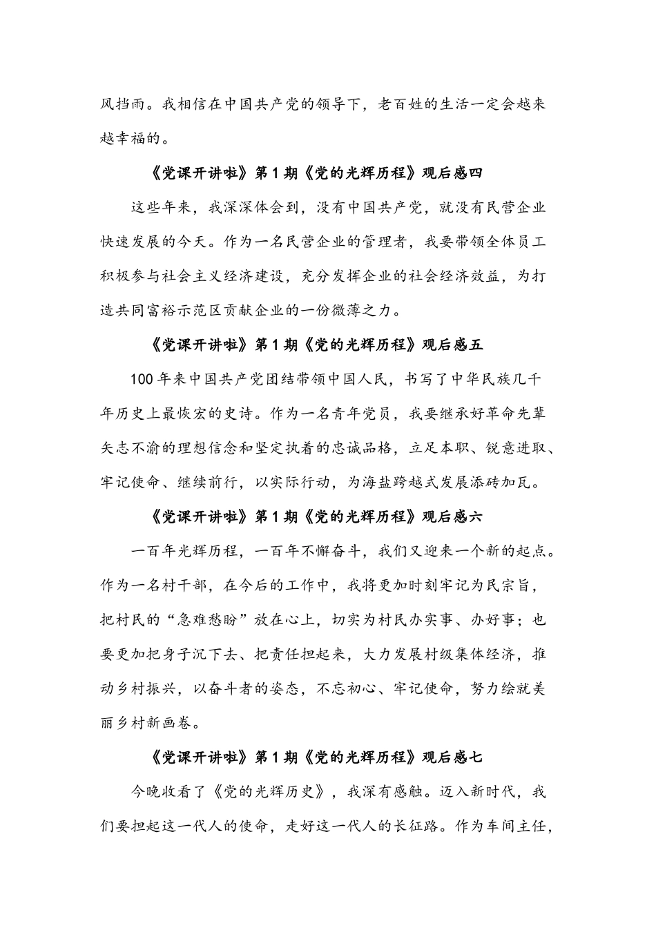 《党课开讲啦》第1期《党的光辉历程》观后感简稿十份.docx_第2页