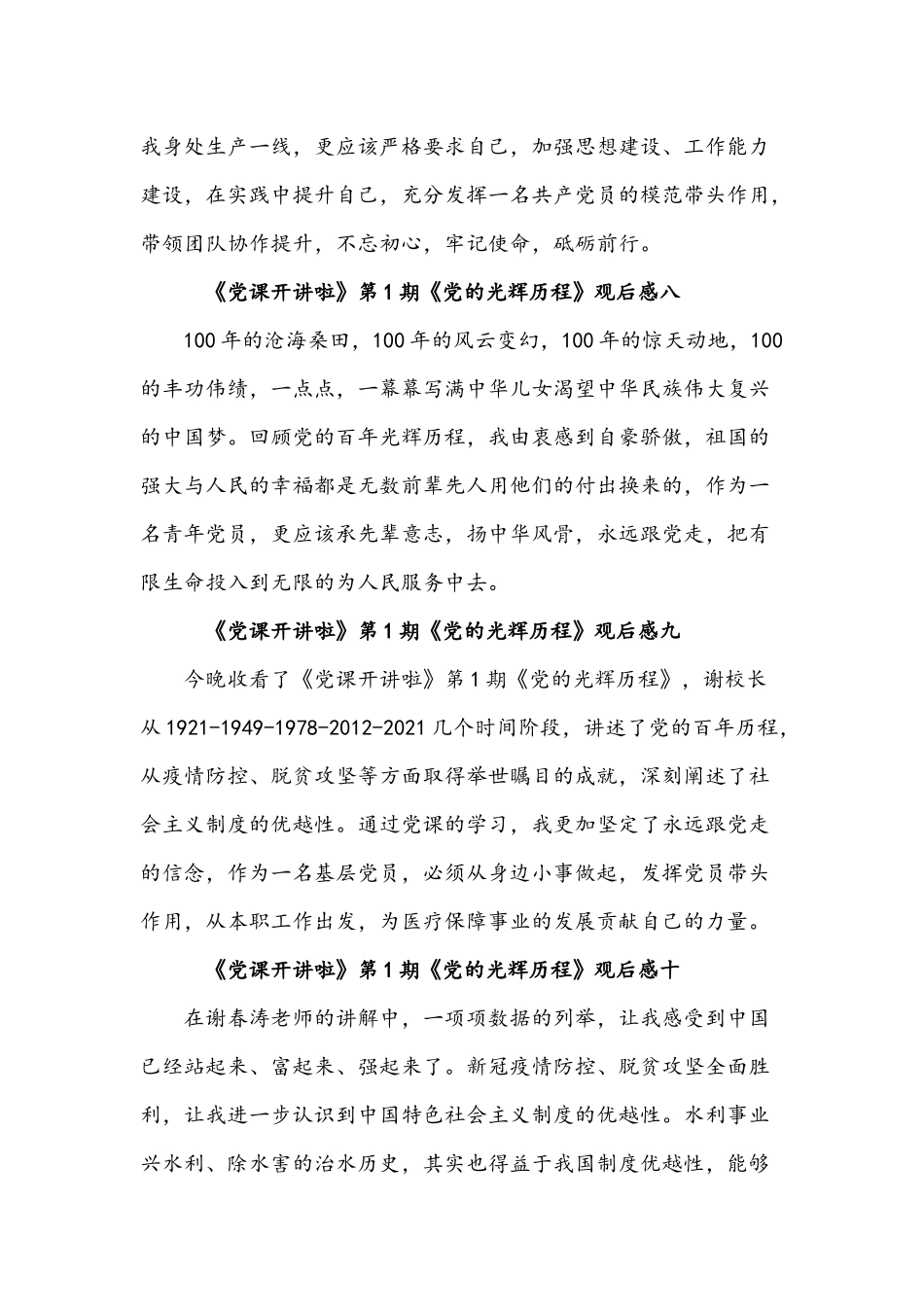 《党课开讲啦》第1期《党的光辉历程》观后感简稿十份.docx_第3页