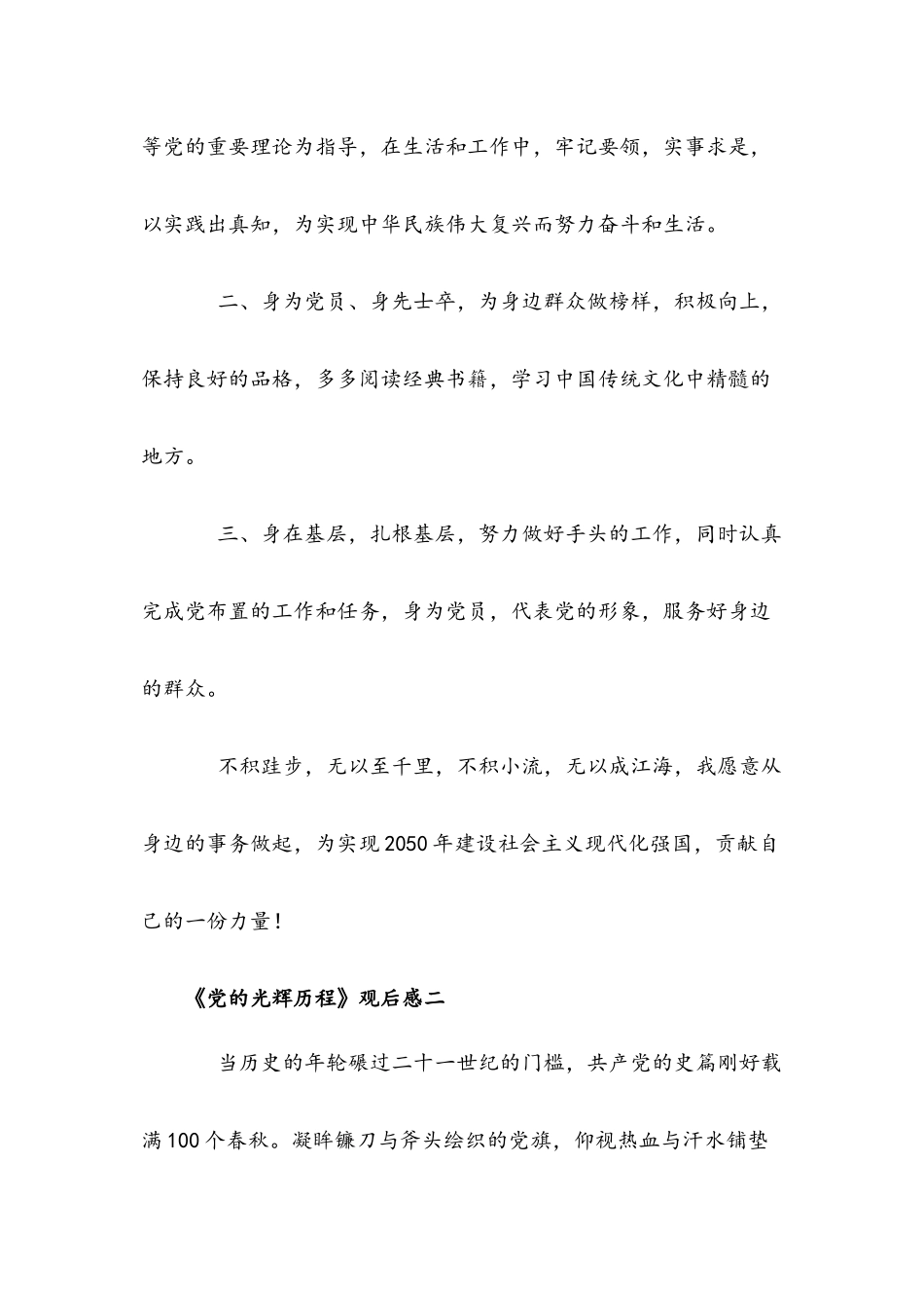 2021年《党的光辉历程》观后感范文稿五篇合编.docx_第2页