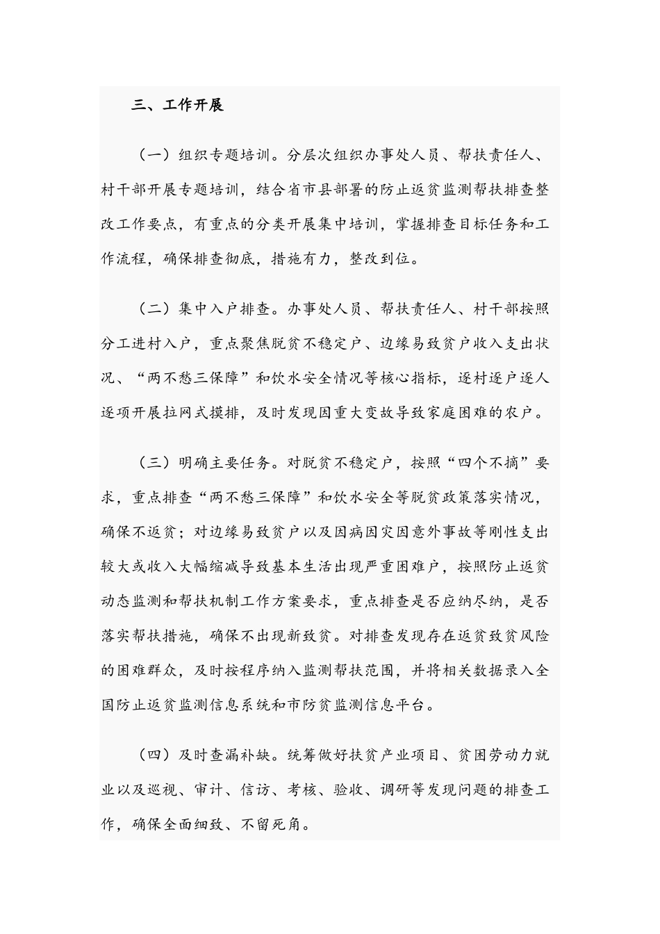 关于防止返贫监测帮扶排查整改工作方案文稿.docx_第2页