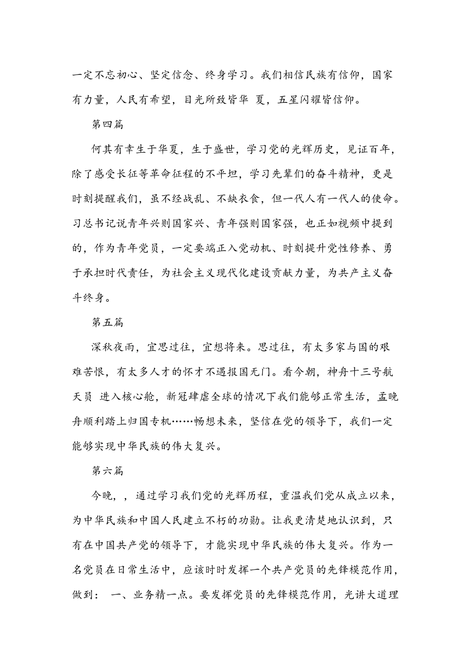 2021年《党课开讲啦》第一期《党的光辉历程》观后感心得体会用八篇稿汇编.docx_第2页