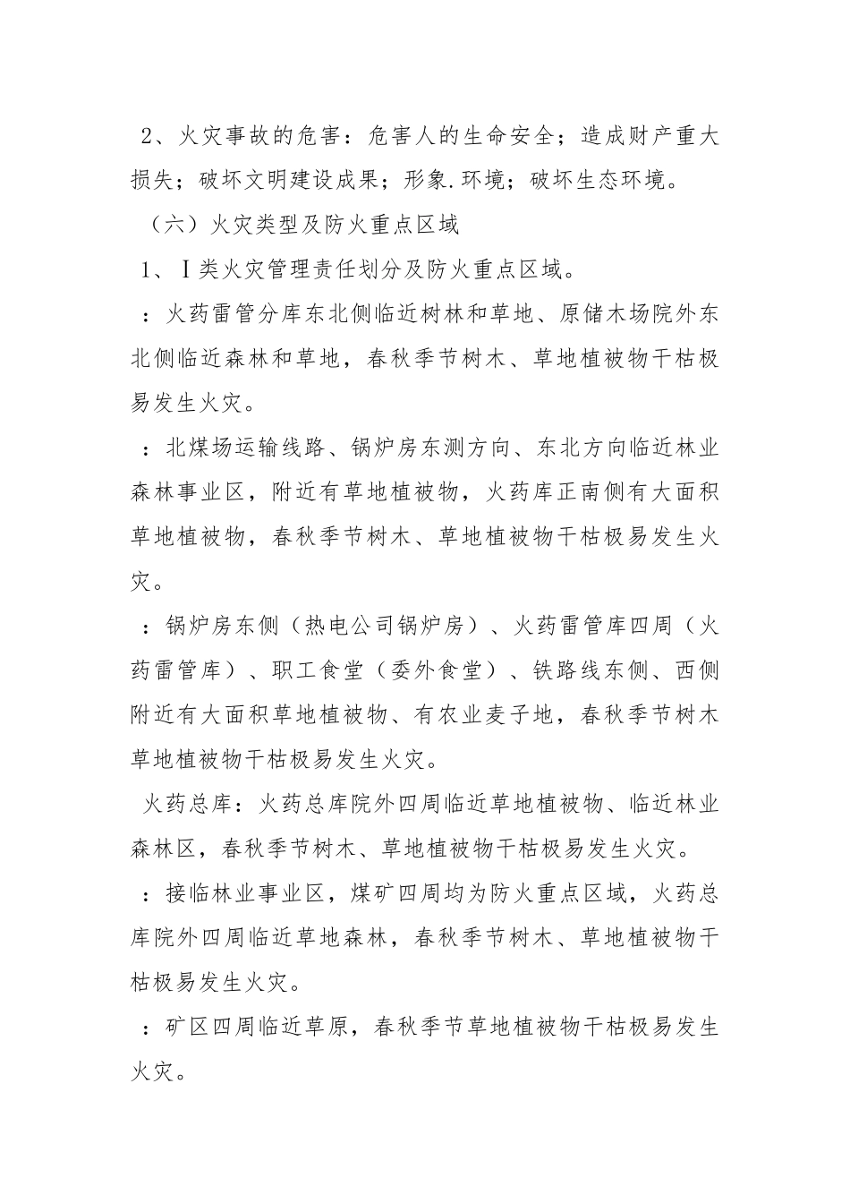 煤矿火灾事故应急救援预案.docx_第2页