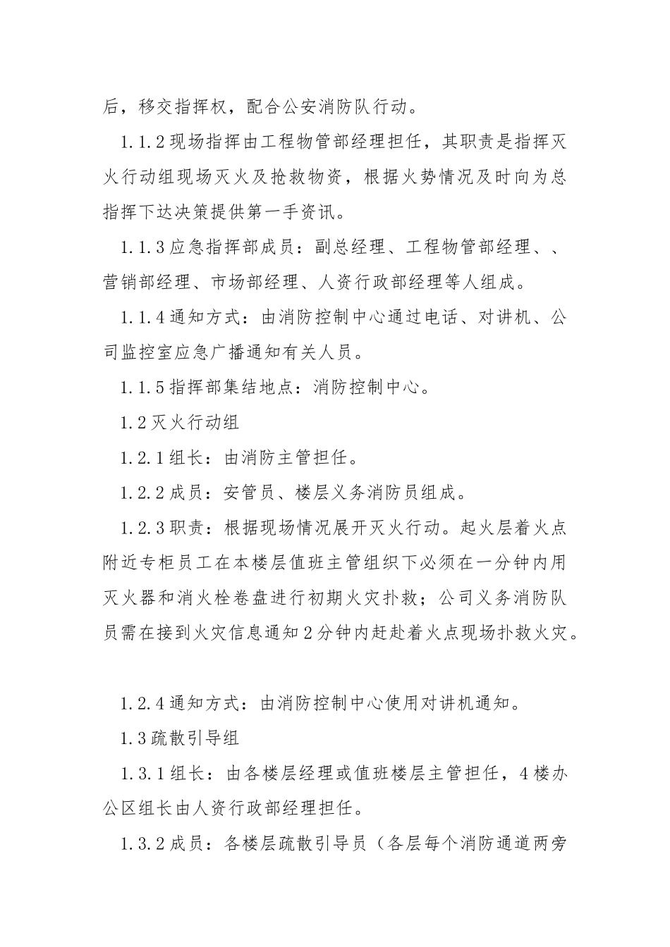 商场火灾扑救及疏散应急预案.docx_第2页