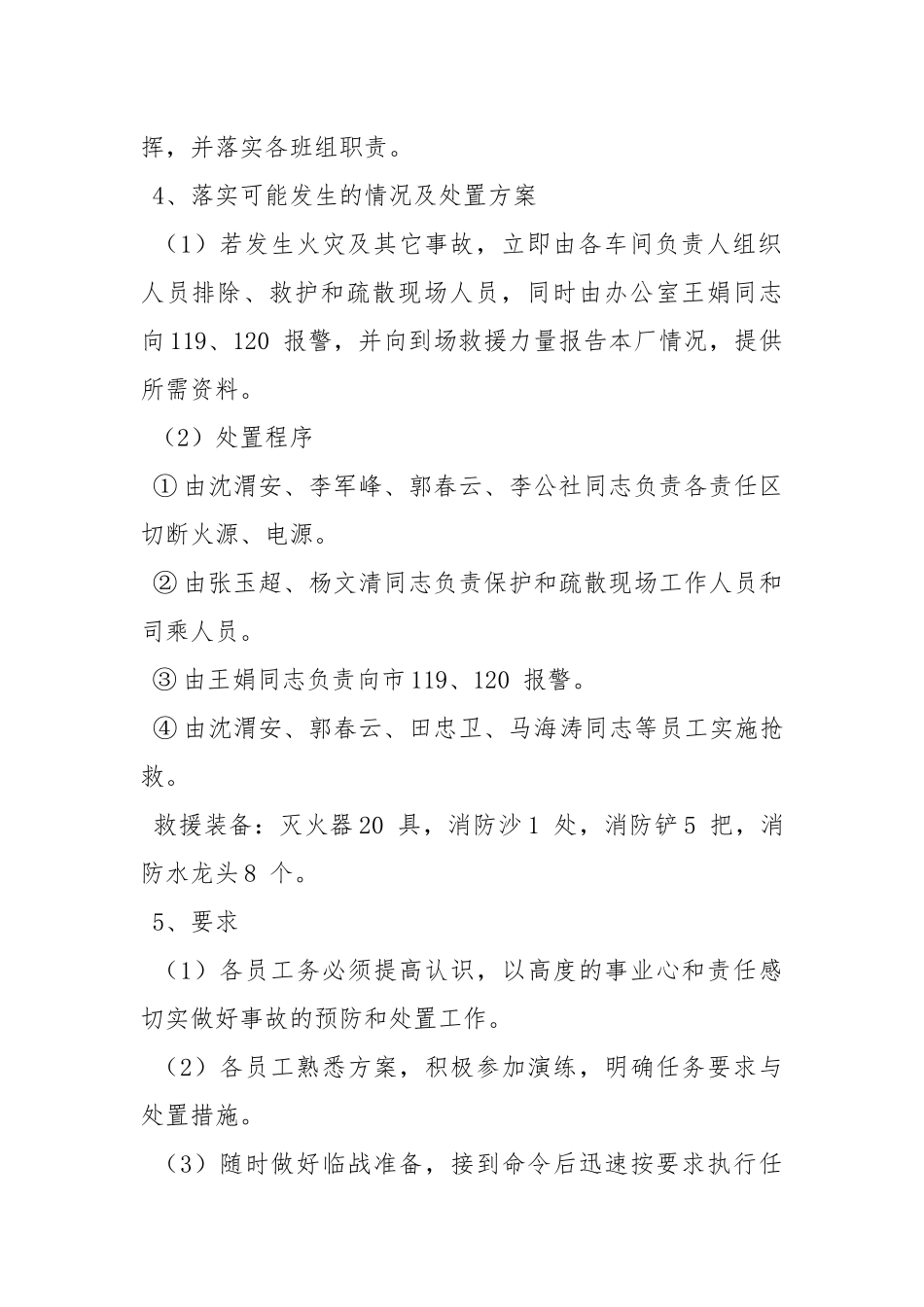 修理厂安全事故应急预案.docx_第2页