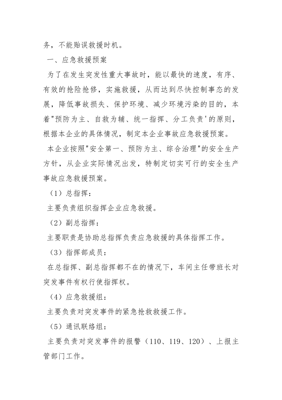 修理厂安全事故应急预案.docx_第3页