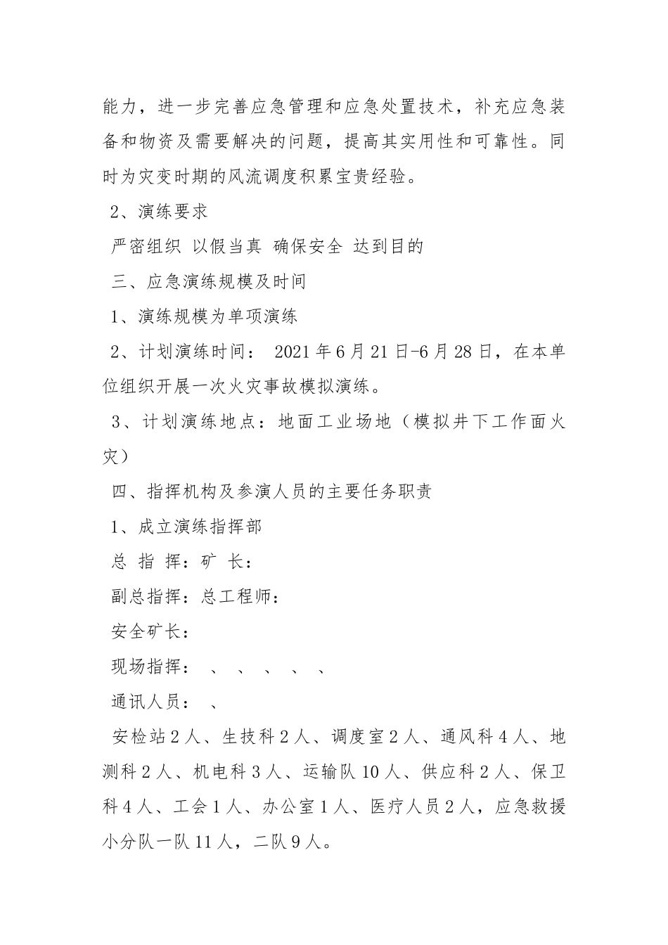 矿井火灾事故应急演练方案.docx_第2页