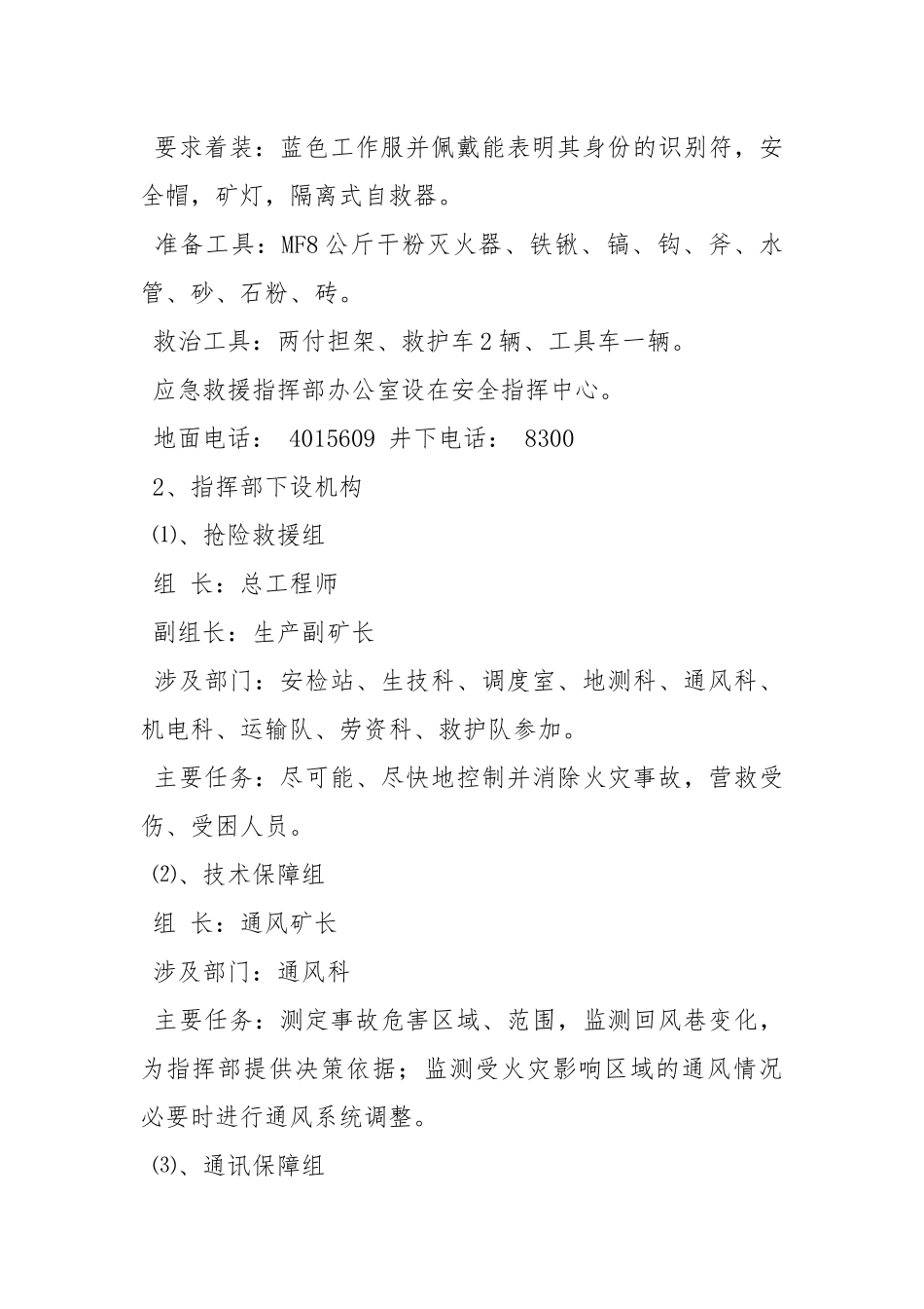 矿井火灾事故应急演练方案.docx_第3页