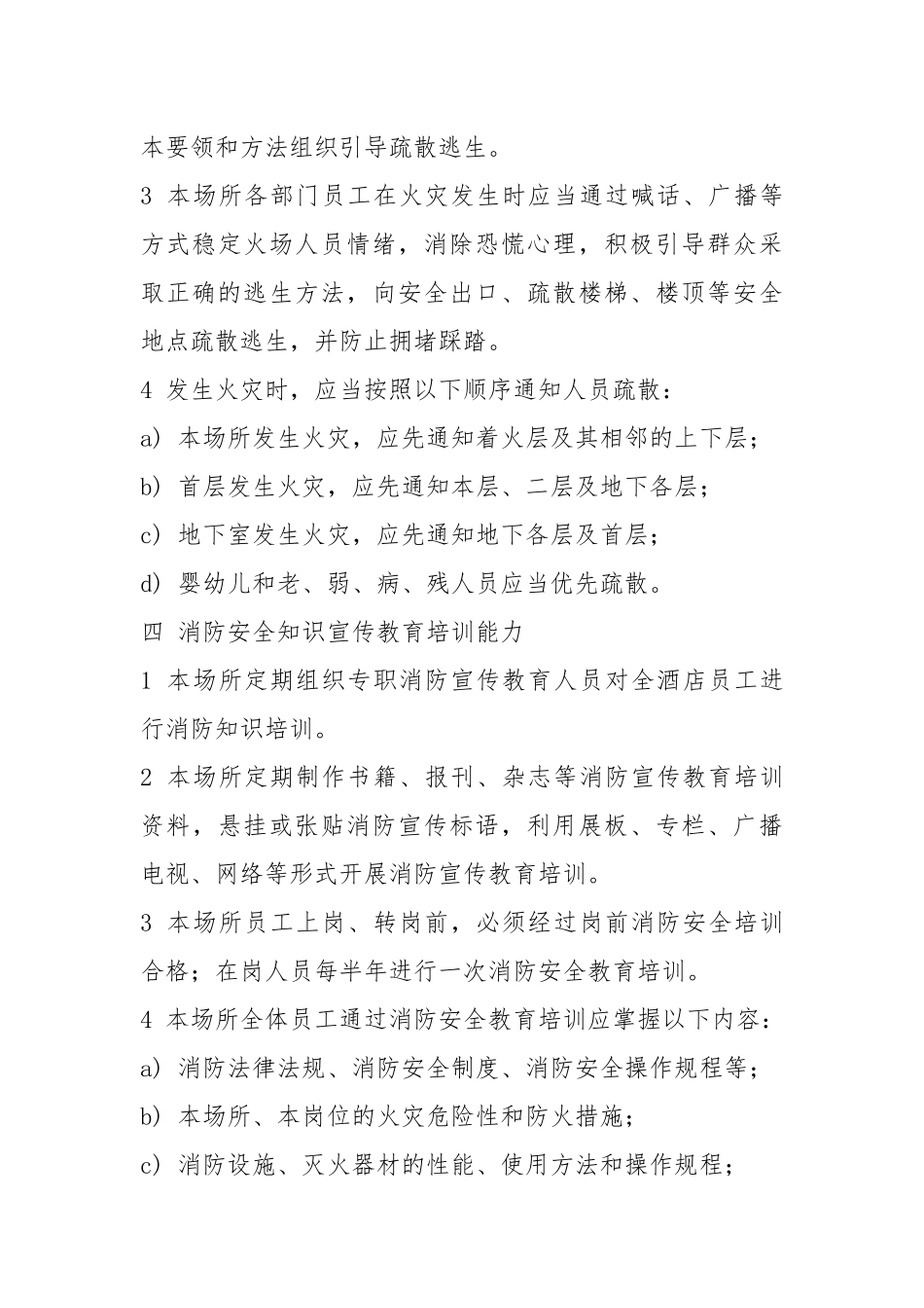 灭火及应急疏散预案.docx_第3页