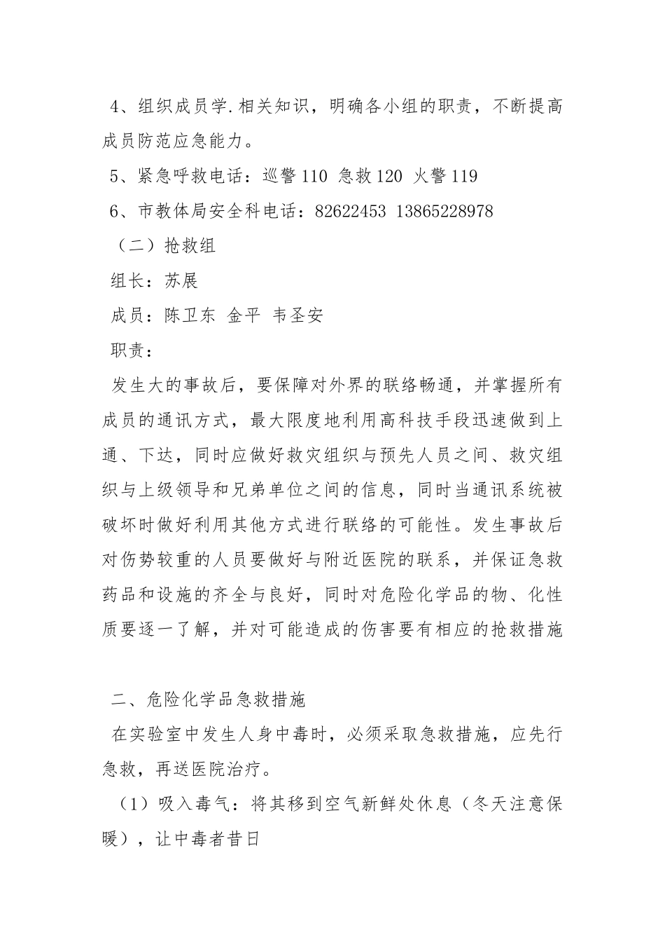 危化品突发事件应急预案.docx_第2页