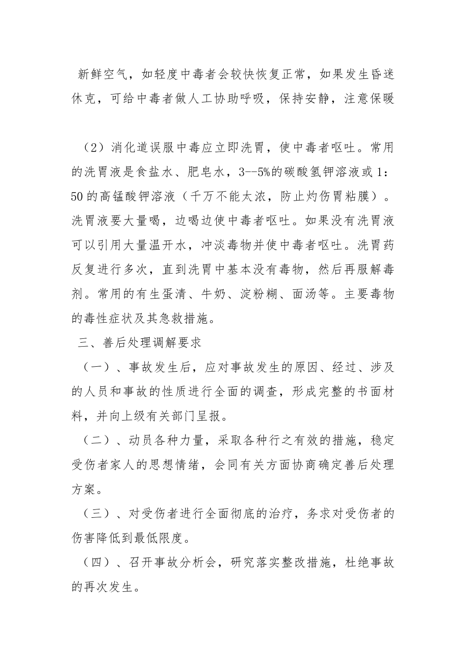 危化品突发事件应急预案.docx_第3页
