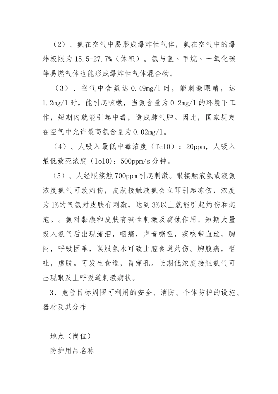 火灾、爆炸事故应急预案.docx_第2页