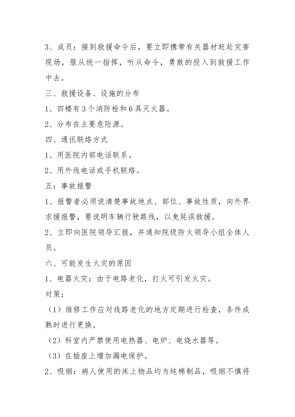 体检中心消防应急预案.docx_第2页