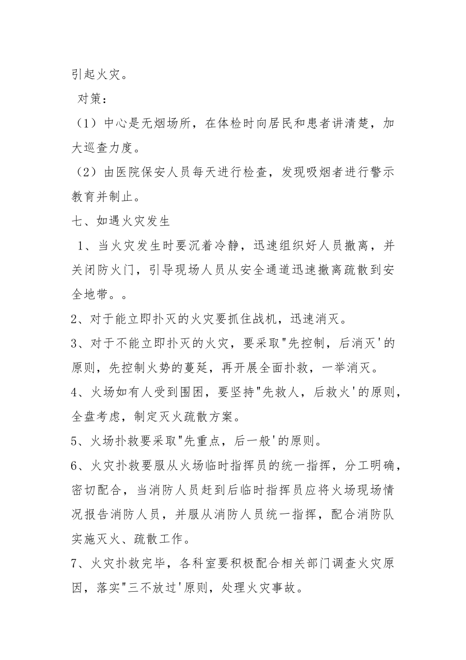 体检中心消防应急预案.docx_第3页