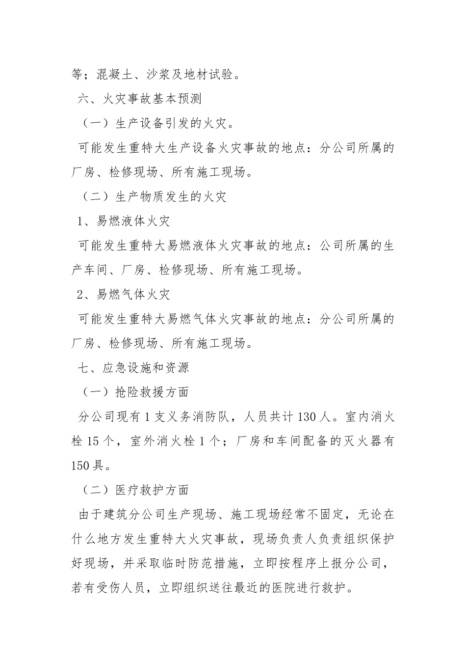 安全防火应急预案.docx_第3页