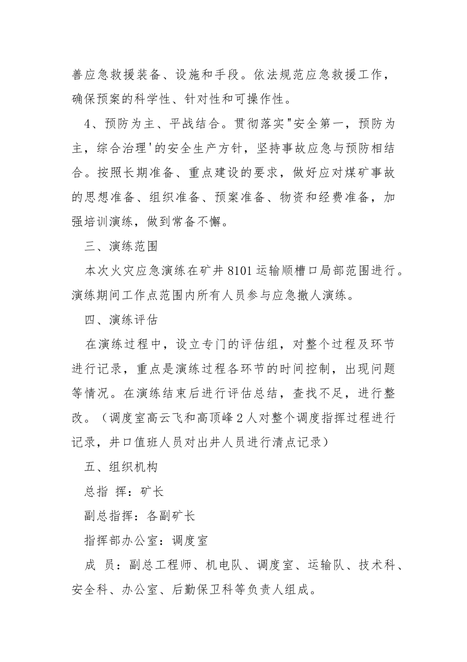 煤矿火灾应急救援演练方案.docx_第2页