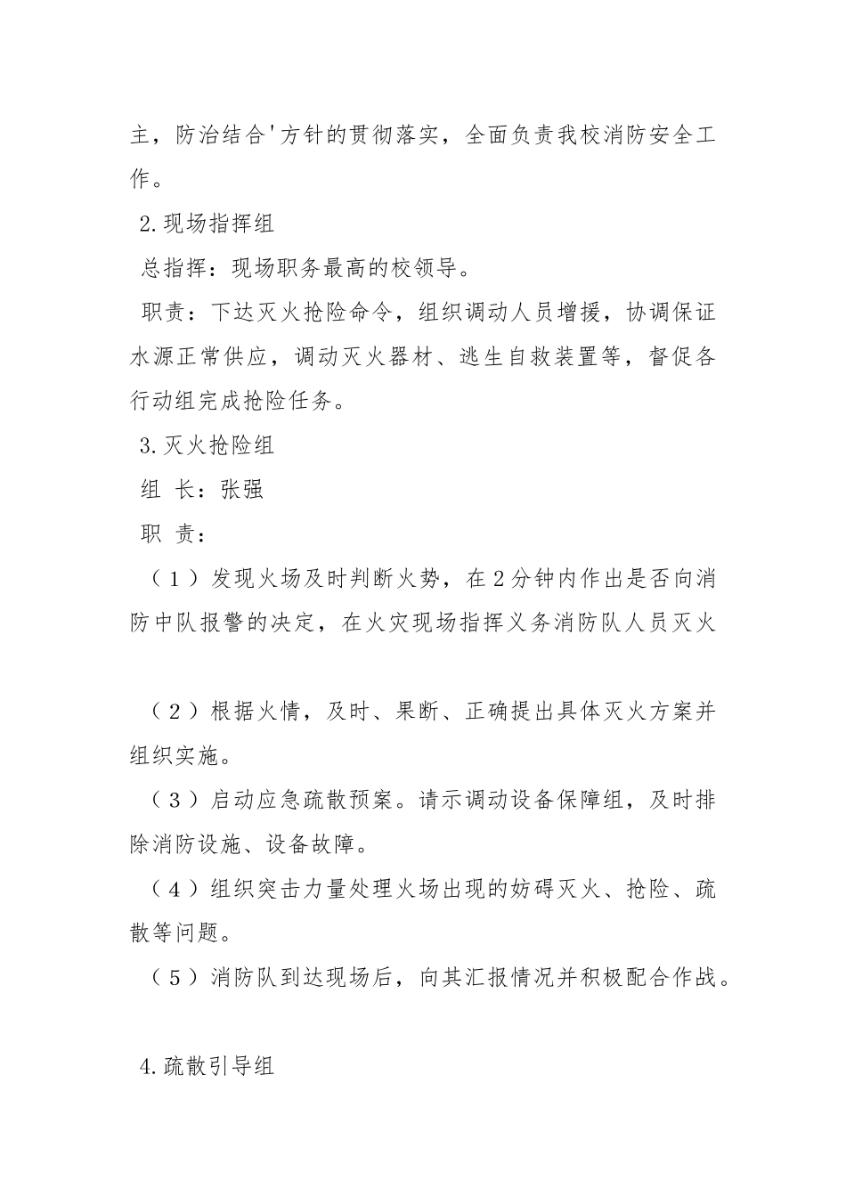 学校火灾事故应急预案.docx_第2页
