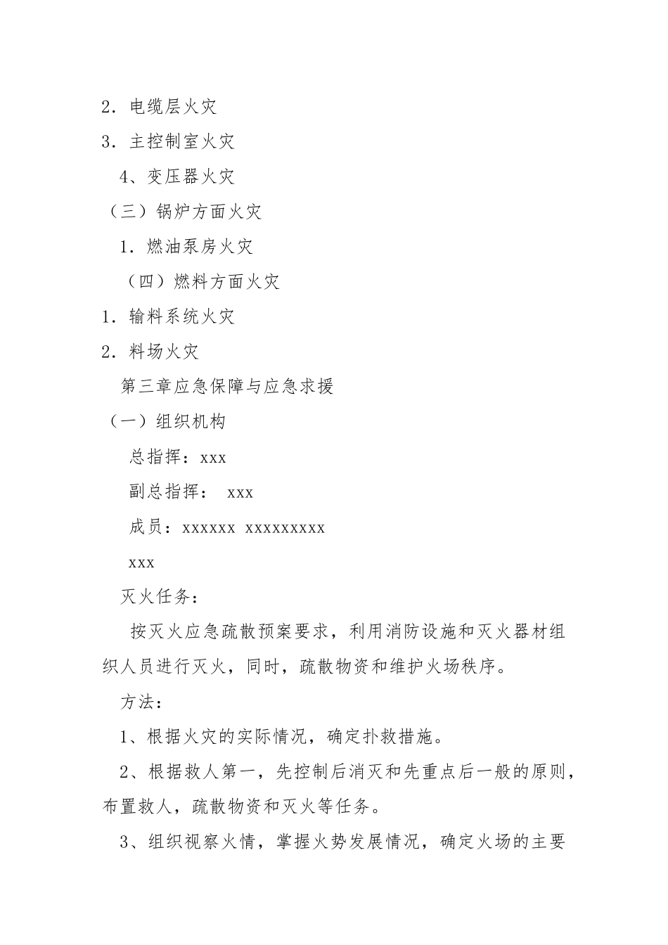生物质电厂灭火预案.docx_第3页