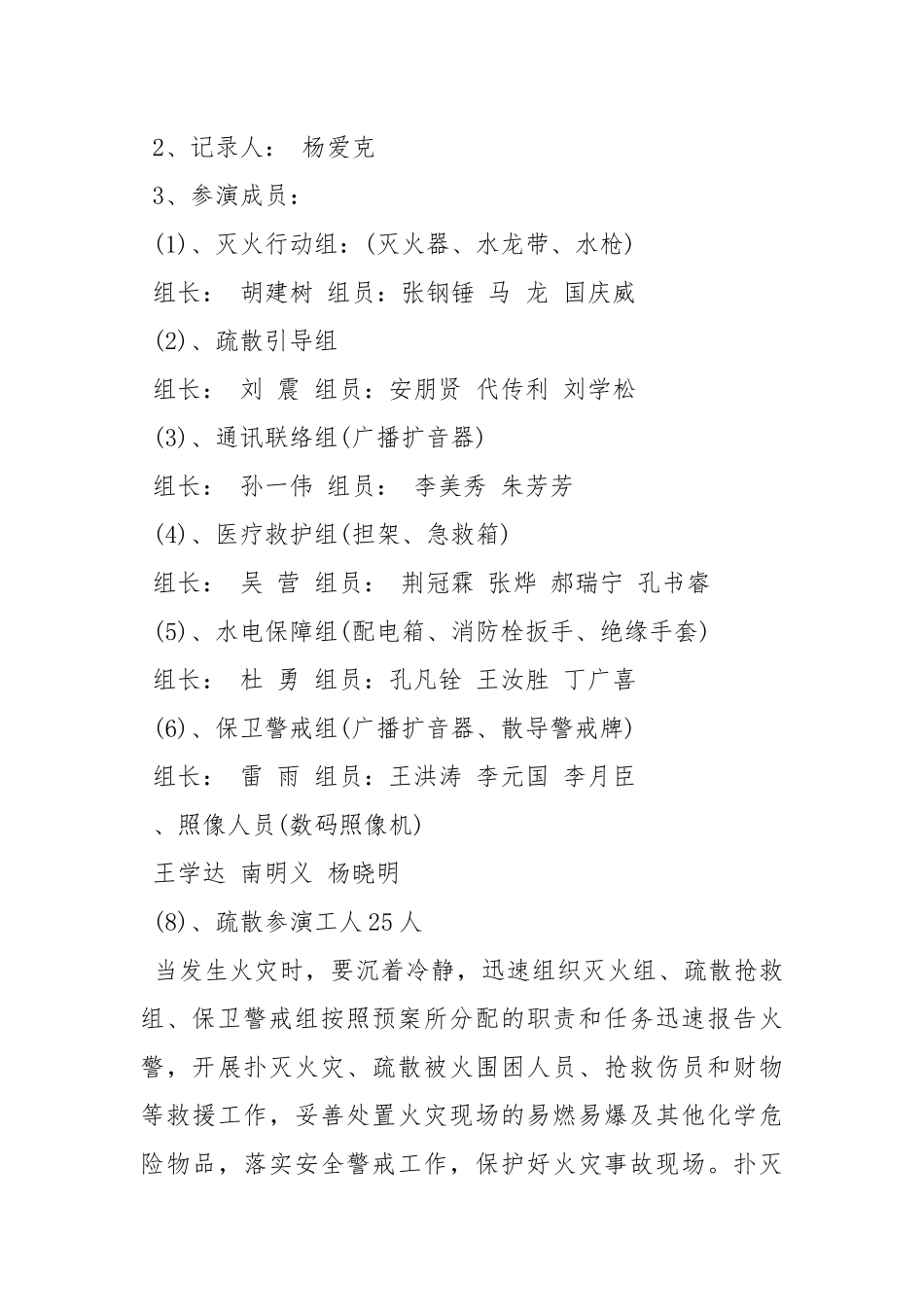 建筑工地消防演练专项方案.docx_第3页