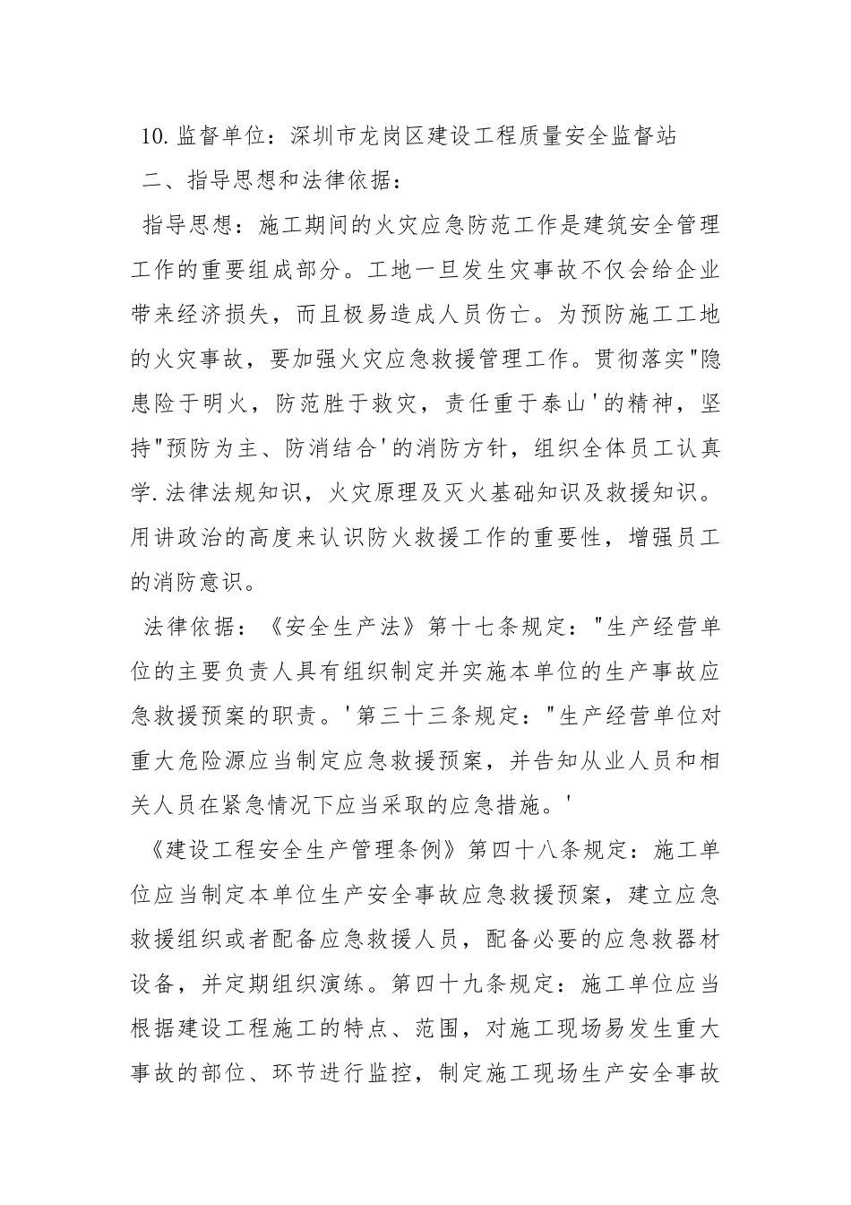 施工现场灭火应急疏散预案.docx_第2页